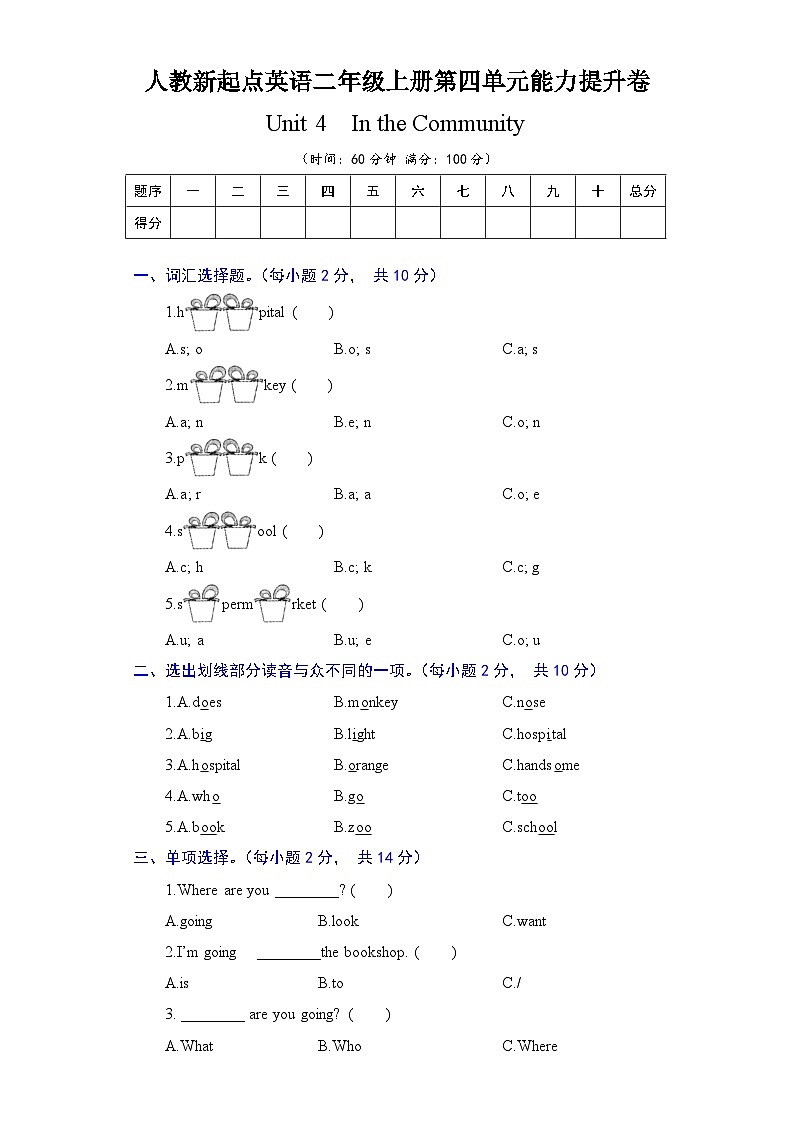 人教新起點(diǎn)英語(yǔ)二年級(jí)上冊(cè)單元能力提升卷-Unit 4  In the Community（含答案）第1頁(yè)
