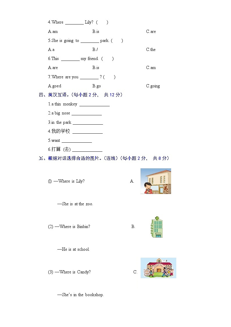 人教新起點(diǎn)英語(yǔ)二年級(jí)上冊(cè)單元能力提升卷-Unit 4  In the Community（含答案）第2頁(yè)