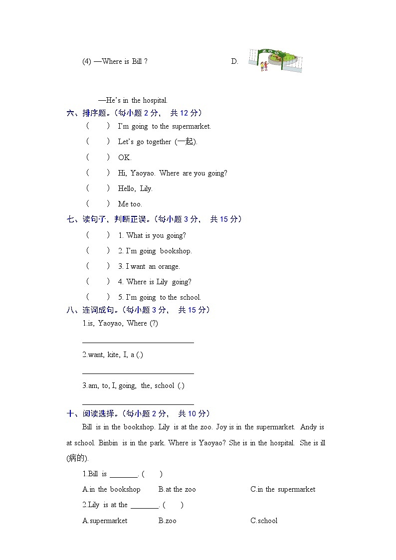 人教新起點(diǎn)英語(yǔ)二年級(jí)上冊(cè)單元能力提升卷-Unit 4  In the Community（含答案）第3頁(yè)