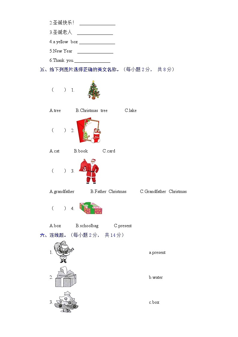 人教新起点英语二年级上册单元核心基础卷-Unit 6 Happy holidays(含答案)02