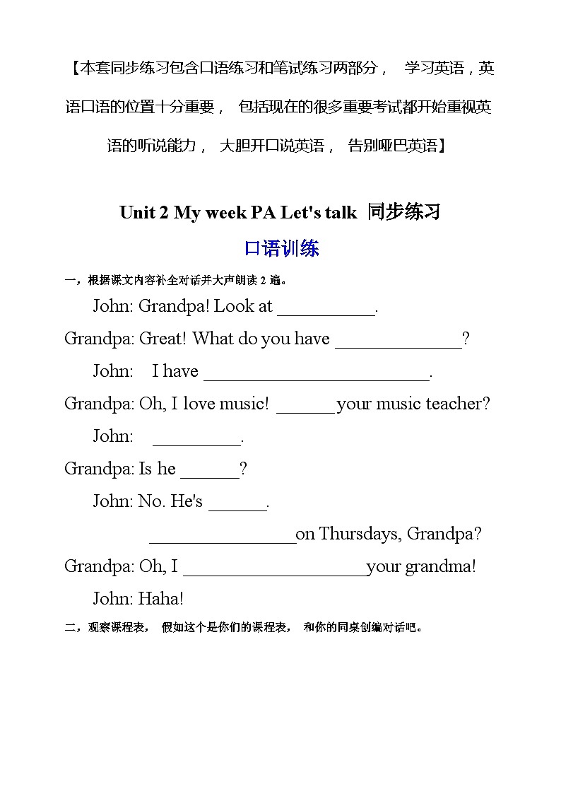 【口试+笔试】Unit 2 My week PA let 's talk 练习第1页