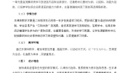 小学外研版 (一年级起点)Module 7Unit 1 How do you go to school?Unit 1 How do you go to school?教案