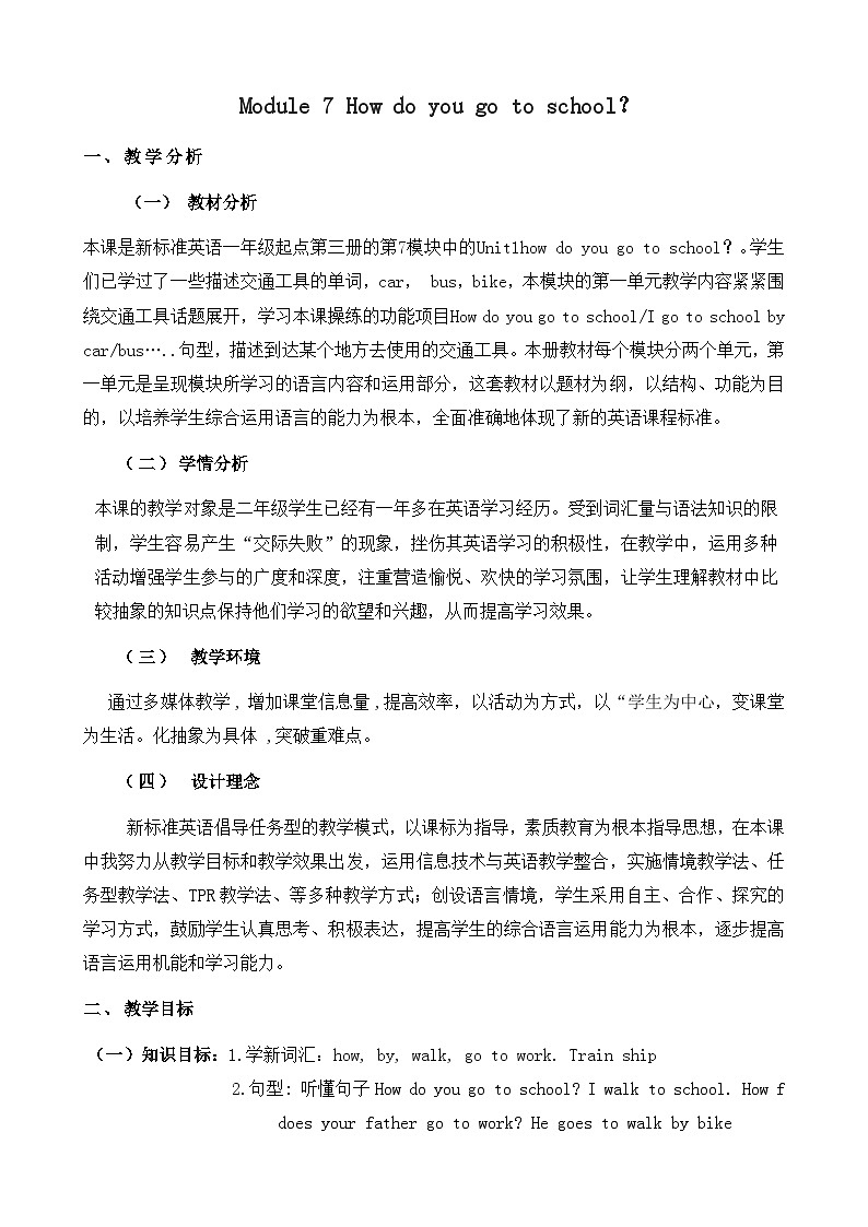 外研版(一年级起点)小学二年级英语上册 Module 7 Unit 1 How do you go to school 教案3第1页