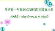 外研版 (一年级起点)二年级上册Unit 1 How do you go to school?课前预习ppt课件