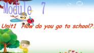 外研版 (一年级起点)二年级上册Unit 1 How do you go to school?备课课件ppt