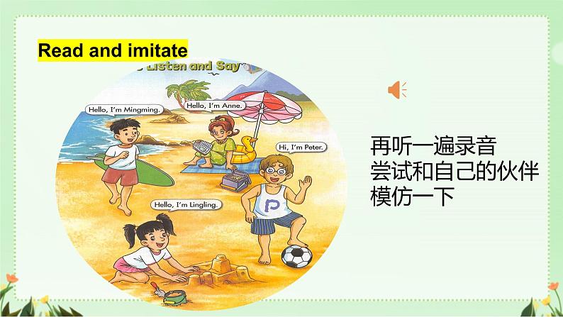 Unit1 Hello Period1(课件)湘少版(三起)英语三年级上册08