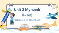 小学英语人教版 (PEP)五年级上册Unit 2 My week Part A说课ppt课件