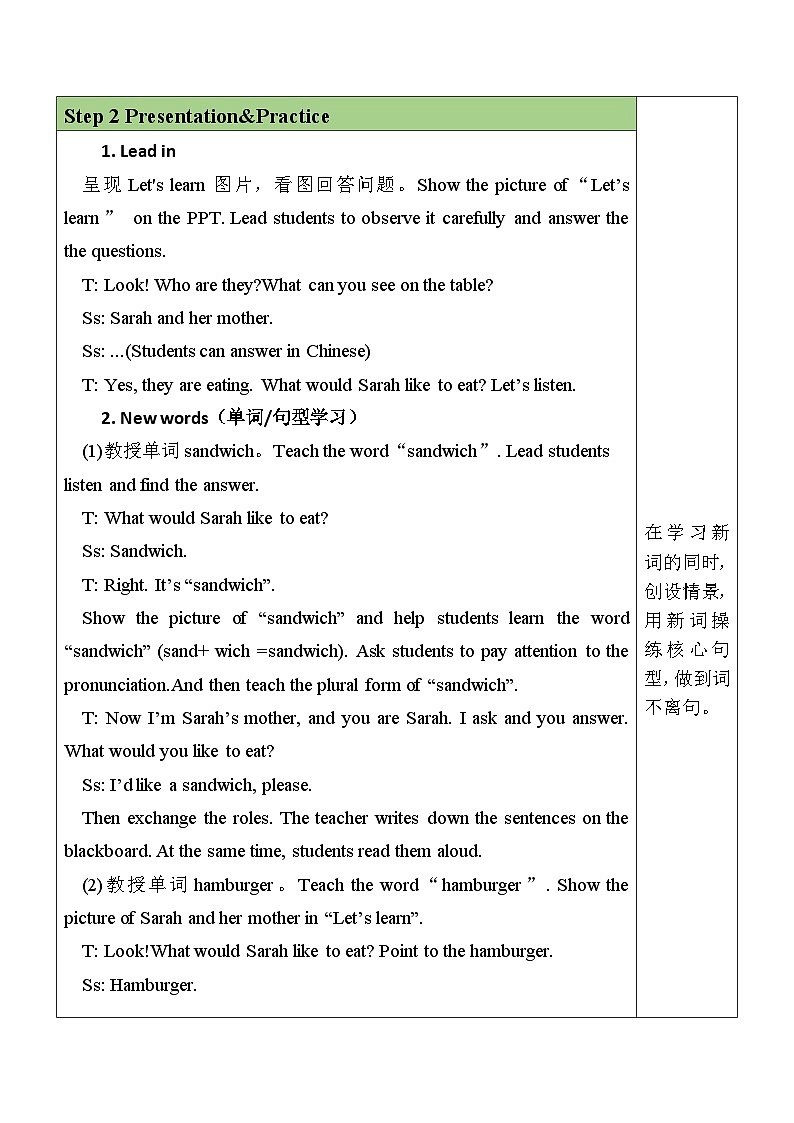 U3 第1课时 A Let 's learn 配套教案第2页