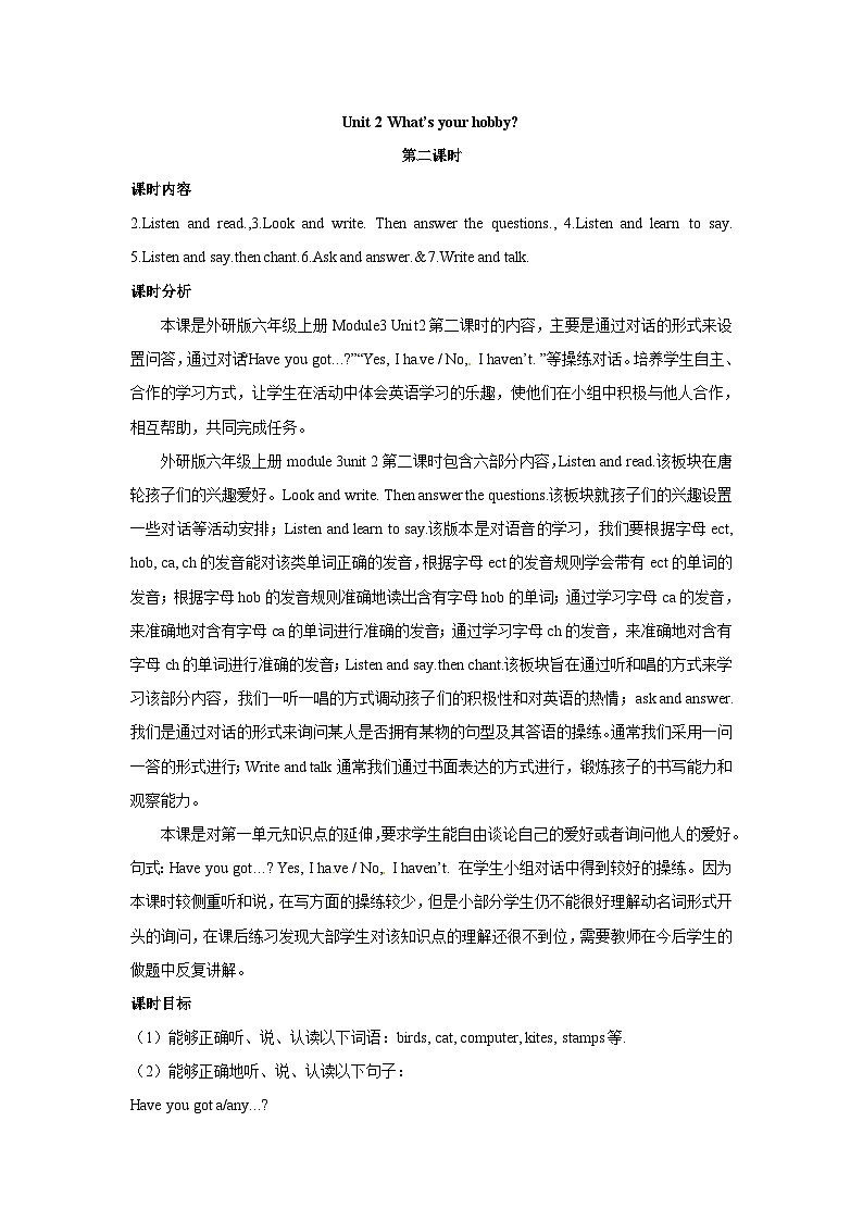 Module3 Unit2 What's your hobby第二课时(教学设计)外研版(三起)英语六年级上册01