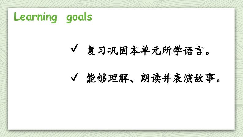 1人教六(上)Unit 6 Part B&C 第6课时PartB Let 's check&Let 's wrap it up &Part C Story time第2页
