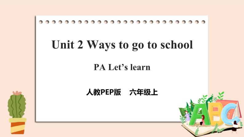 Unit 2 Ways to go to school PA Let's learn 课件+教案+同步练习+音视频素材01