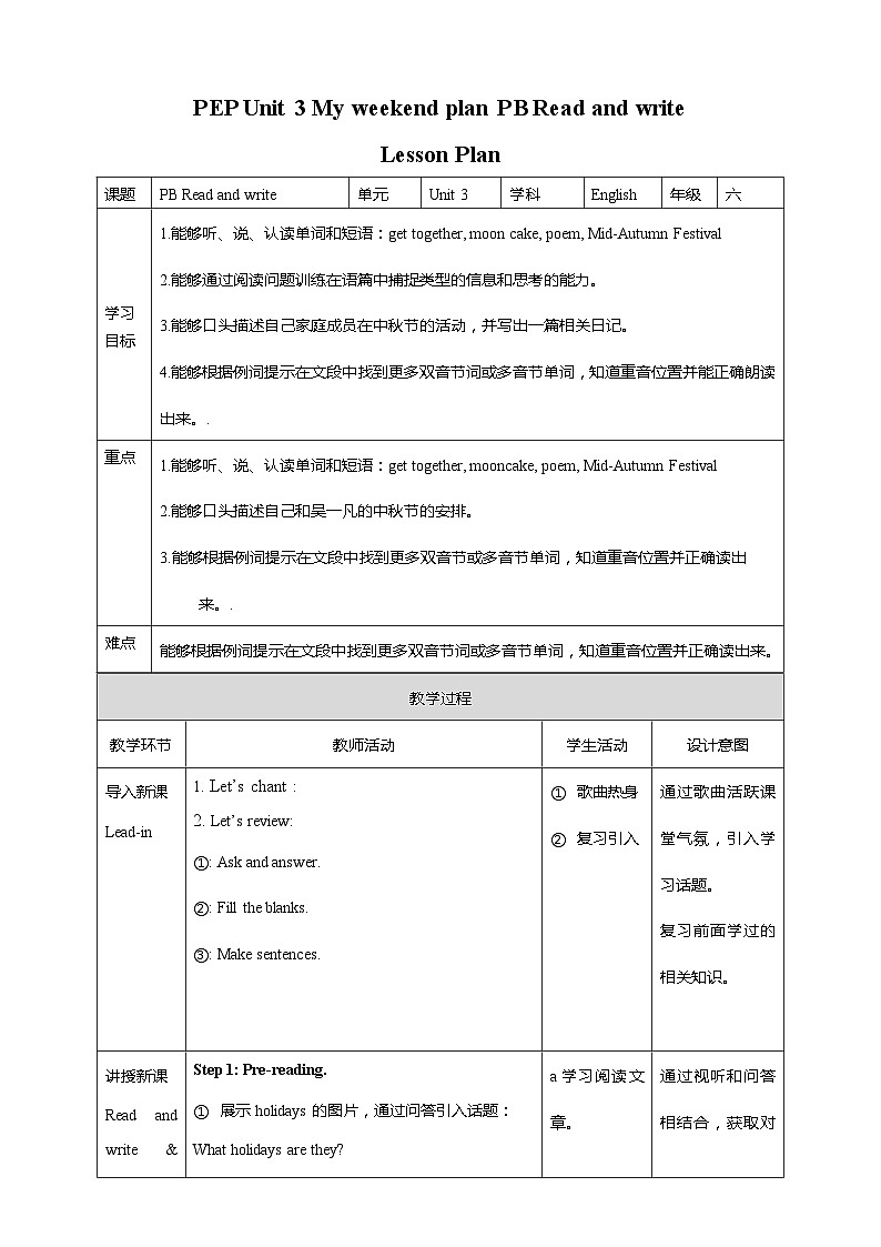 Unit 3 My weekend plan PB Read and write & PC Story time(课件+教案+同步练习+音视频素材)01