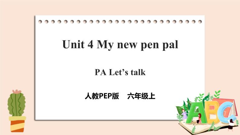 Unit 4 I have a pen pal  PB Let's talk 课件+教案+同步练习+音视频素材01