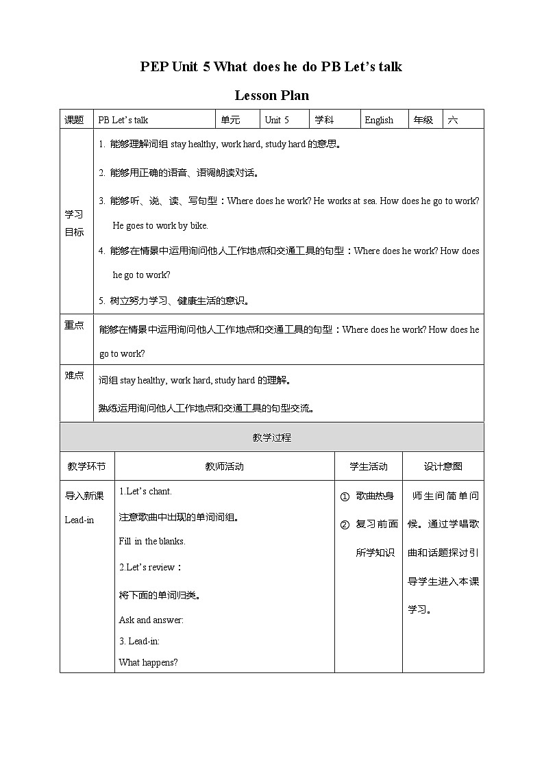 Unit 5 What does he do PB Let's talk 课件+教案+同步练习+音视频素材01