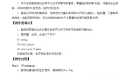 外研版 (一年级起点)二年级上册Module 9Unit 1 It’s winter.教学设计