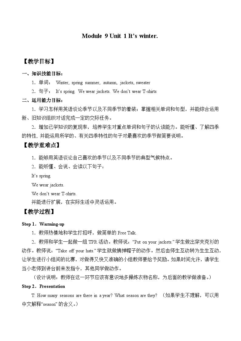 外研版(一年级起点)小学二年级英语上册 Module 9  Unit 1 It’s winter.  教案1第1页