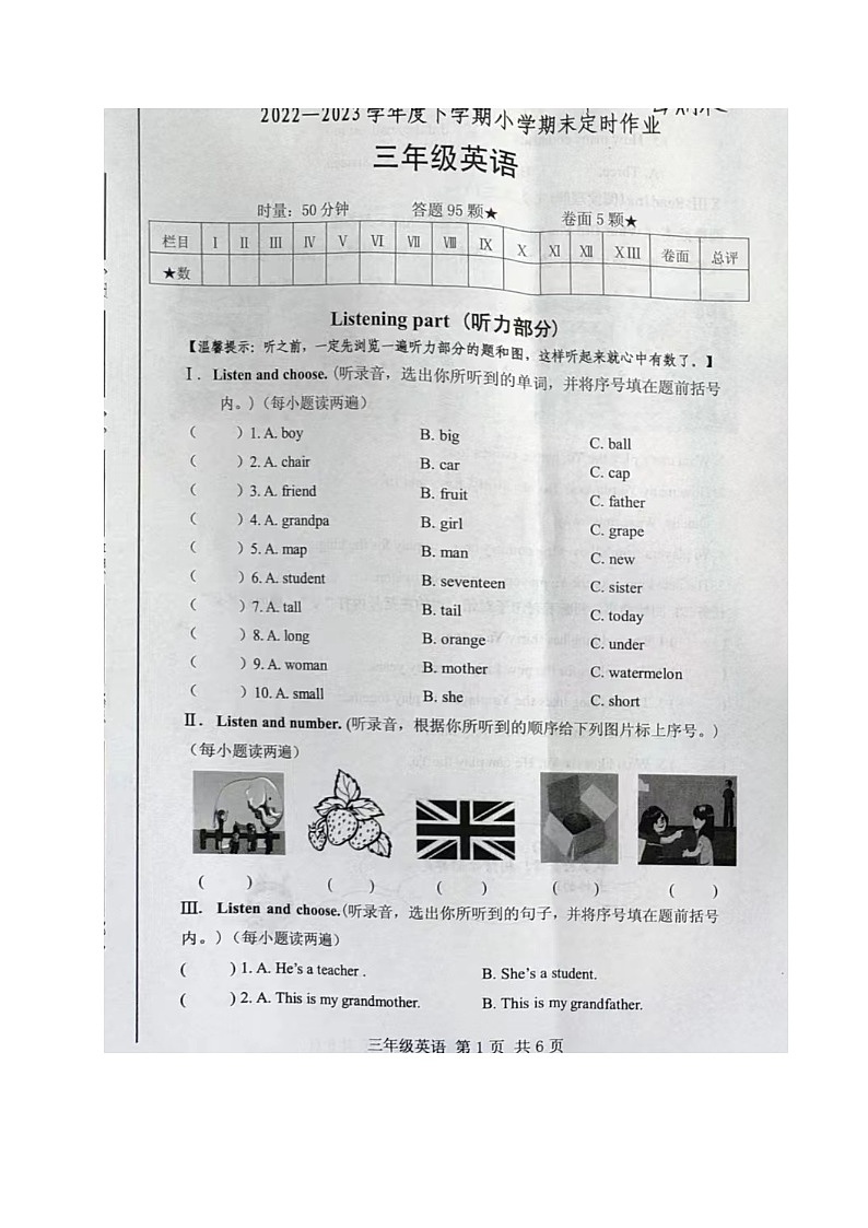 山東省臨沂市沂水縣2022-2023學(xué)年三年級(jí)下學(xué)期期末考試英語試題第1頁
