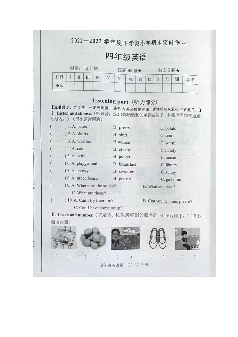 山东省临沂市沂水县2022-2023学年四年级下学期期末考试英语试题01