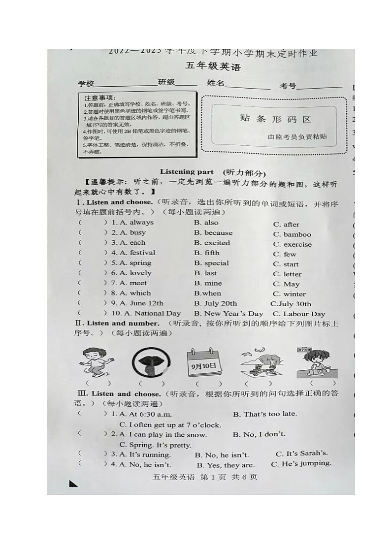 山東省臨沂市沂水縣2022-2023學年五年級下學期期末考試英語試題第1頁