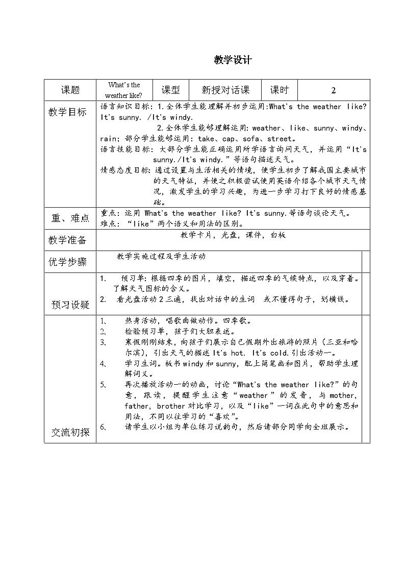 外研版(一年级起点)小学二年级英语下册 Module 1  Unit 1 What's the weather like  教案101