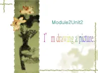 外研版（一年级起点）小学二年级英语下册 Module 2  Unit 2 I'm drawing a picture.  课件1