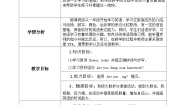 小学外研版 (一年级起点)Unit 2 Are you doing your homework?教案及反思