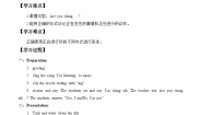 小学英语外研版 (一年级起点)二年级下册Unit 2 Are you doing your homework?教案设计