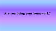 小学英语外研版 (一年级起点)二年级下册Module 3Unit 2 Are you doing your homework?课文内容ppt课件