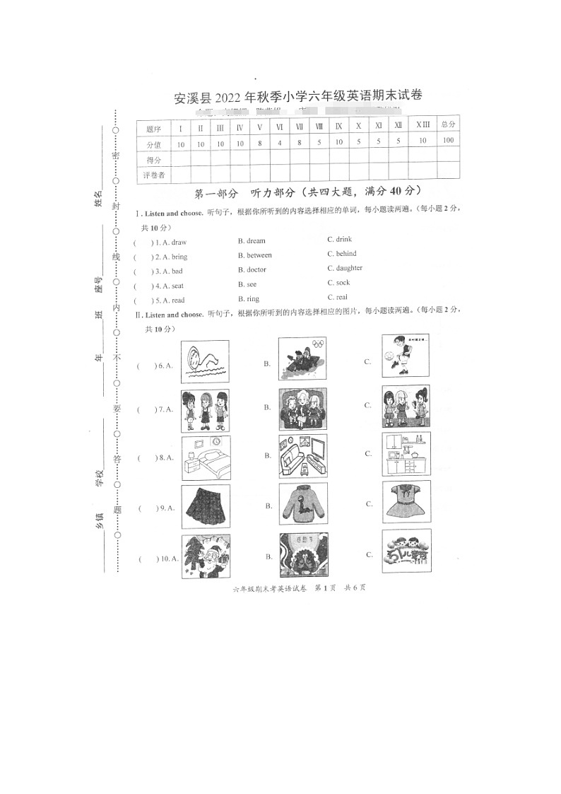 福建省泉州市安溪县2022-2023学年六年级上学期期末考试英语试题第1页