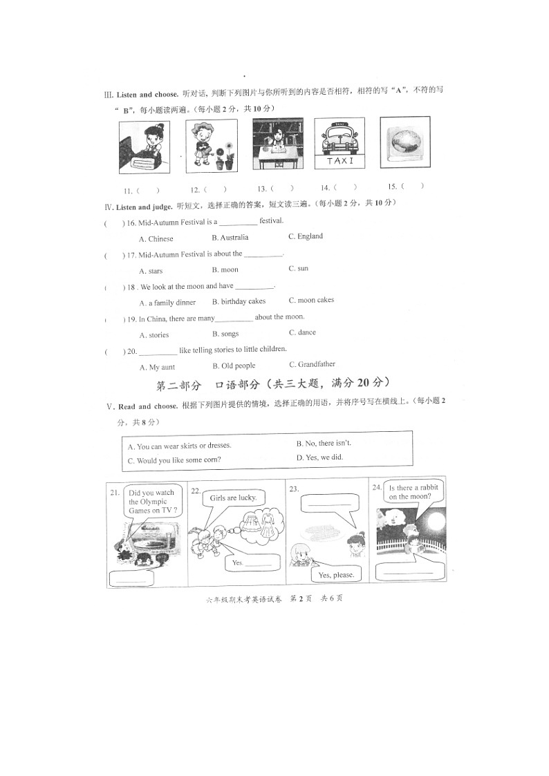 福建省泉州市安溪县2022-2023学年六年级上学期期末考试英语试题第2页
