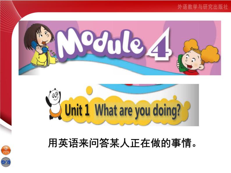 外研版（一年级起点）小学二年级英语下册 Module 4  Unit 1  What are you doing   课件05