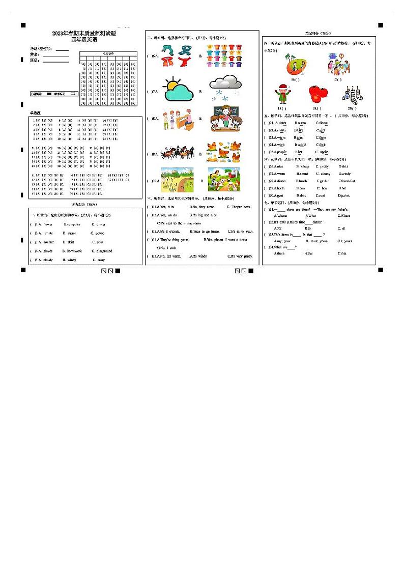 湖北省鄂州市鄂城区2022-2023学年四年级下学期英语期末质量监测试卷第1页