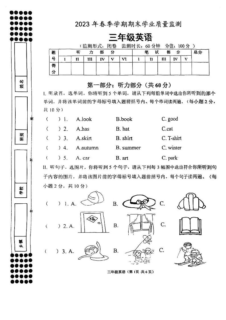 广西壮族自治区南宁市横州市2022-2023学年三年级下学期期末英语学业质量监测试题第1页
