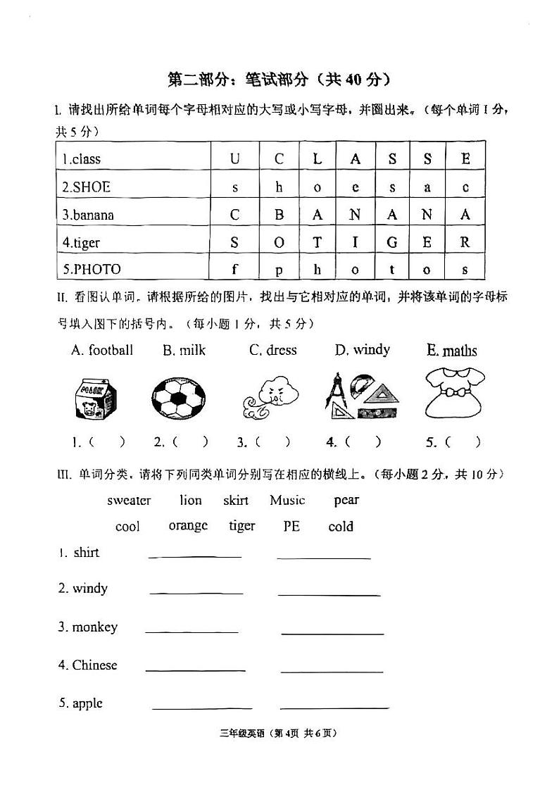 广西壮族自治区南宁市横州市2022-2023学年三年级下学期期末英语学业质量监测试题第2页