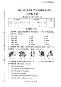 广西壮族自治区柳州市三江侗族自治县2022-2023学年三年级下学期期末英语作业练习