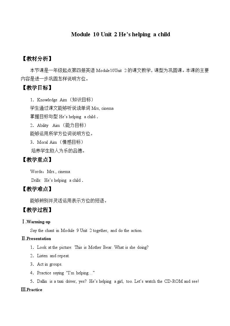 外研版(一年级起点)小学二年级英语下册 Module 10 Unit 2 He’s helping a child. 教案01
