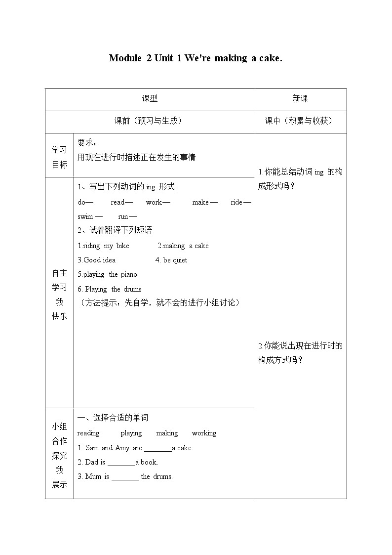 外研版(一年级起点)小学三年级英语上册 Module 2 Unit 1 We’re making a cake. 学案01
