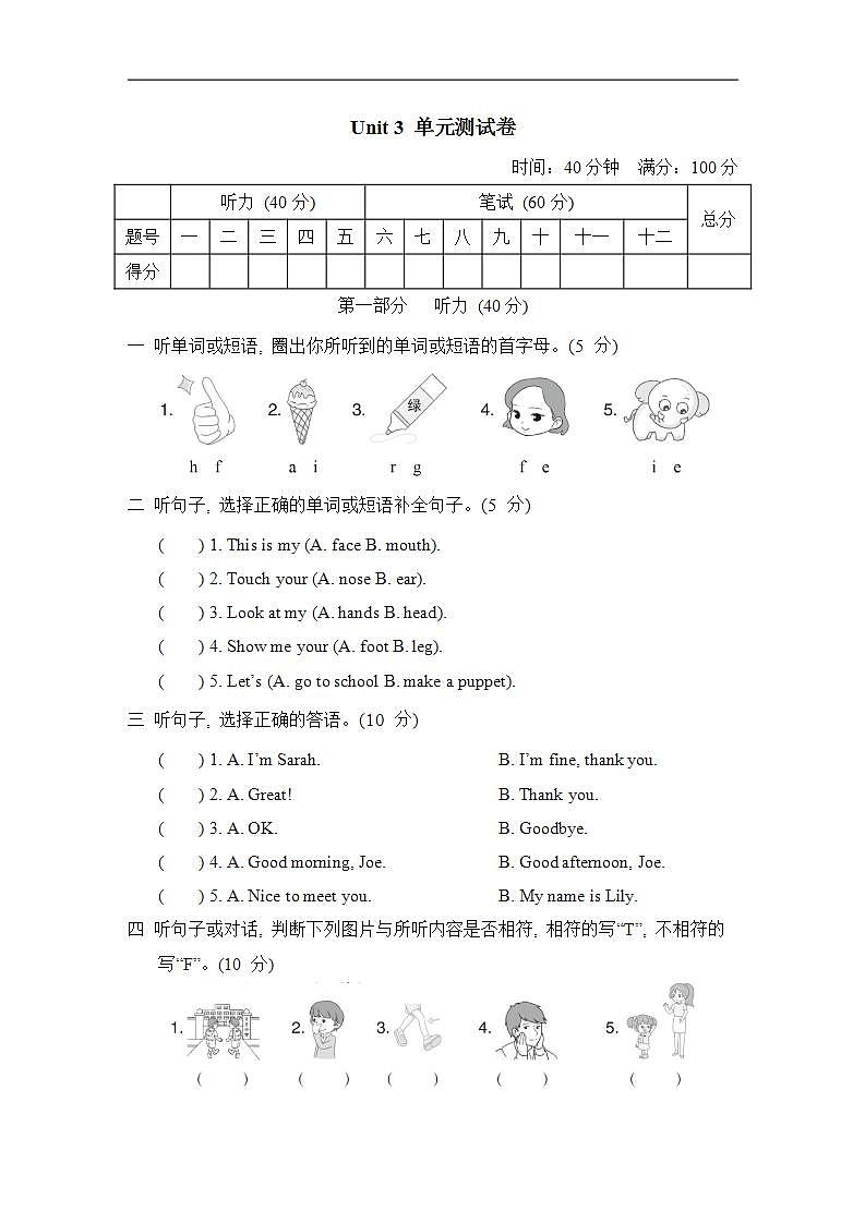 Unit 3 单元测试卷第1页