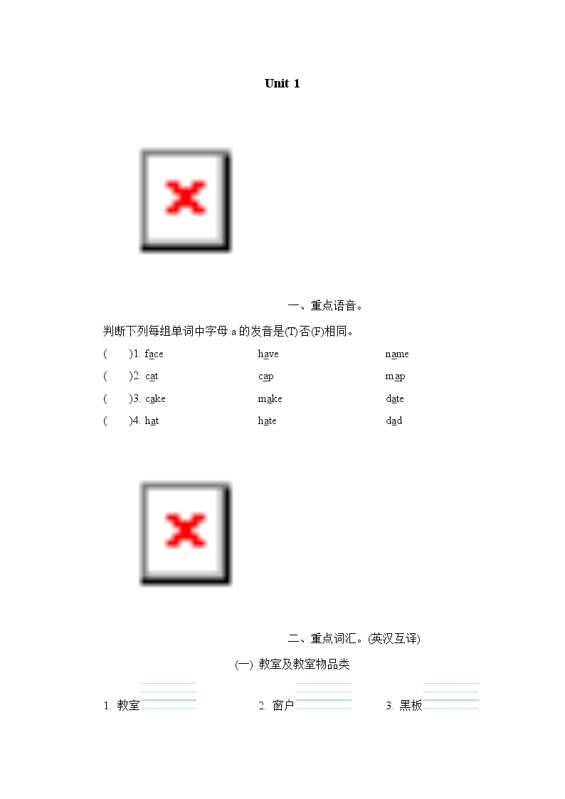 Unit 1 My classroom 单元重点词语 句型 短语梳理卷（试题）人教PEP版英语四年级上册01