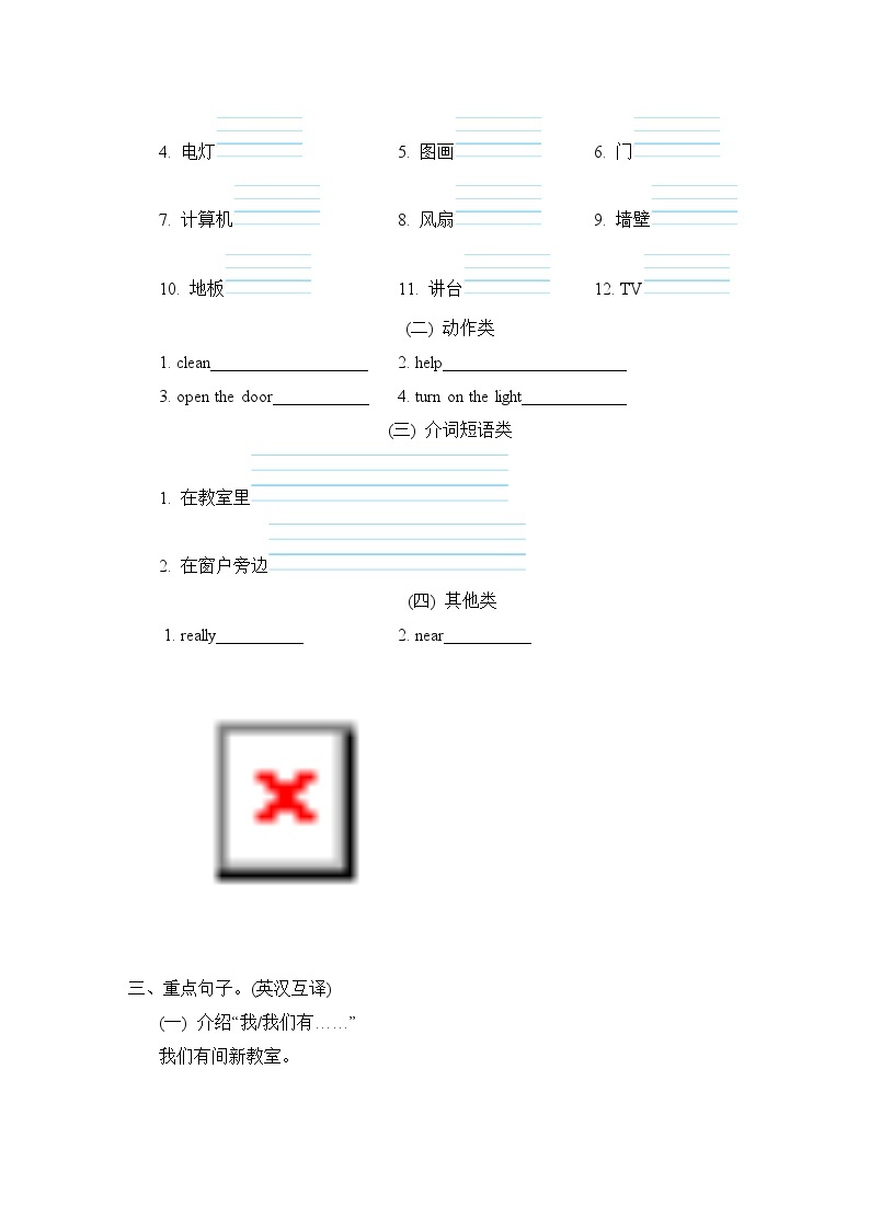 Unit 1 My classroom 单元重点词语 句型 短语梳理卷（试题）人教PEP版英语四年级上册02