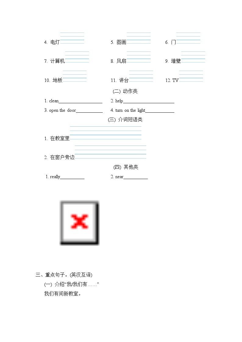 Unit 1 My classroom 单元重点词语 句型 短语梳理卷(试题)人教PEP版英语四年级上册02