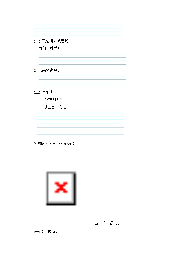 Unit 1 My classroom 单元重点词语 句型 短语梳理卷(试题)人教PEP版英语四年级上册03