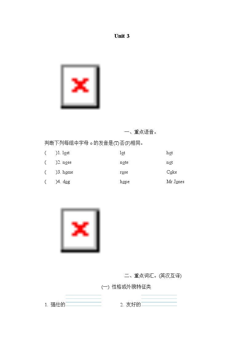 Unit 3 My friends 单元重点词语 句型 短语梳理卷(试题)人教PEP版英语四年级上册01