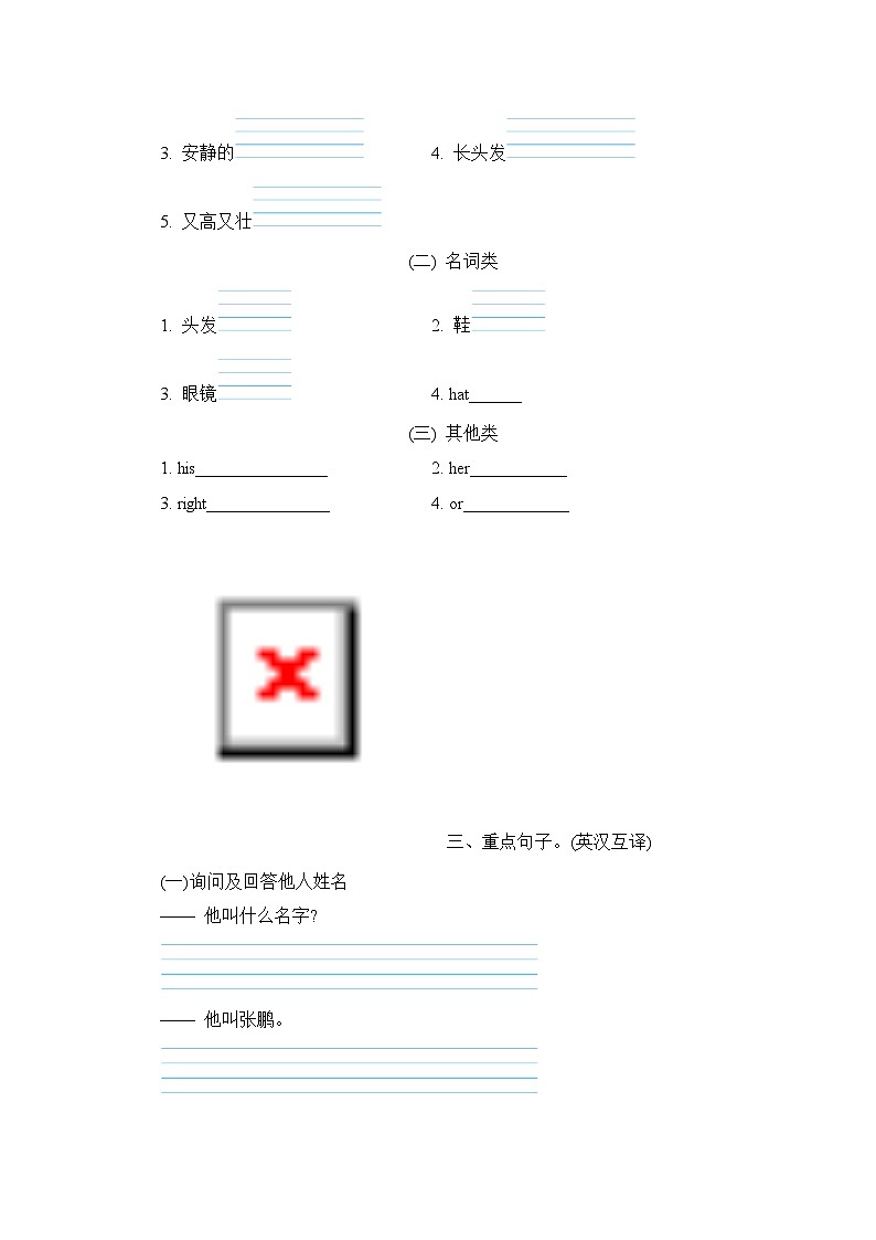 Unit 3 My friends 单元重点词语 句型 短语梳理卷(试题)人教PEP版英语四年级上册02