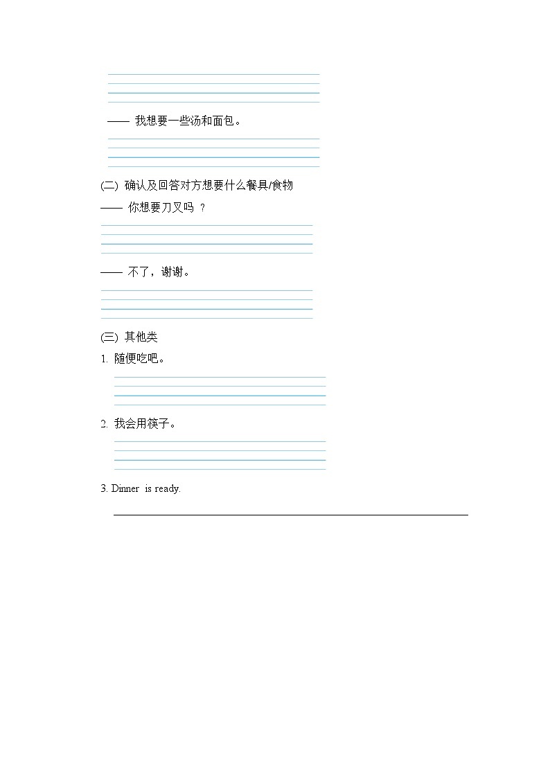 Unit 5 Dinner’s ready 单元重点词语 句型 短语梳理卷(试题)人教PEP版英语四年级上册第3页