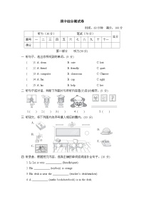 期中综合测试卷（一）（试题）人教PEP版英语四年级上册