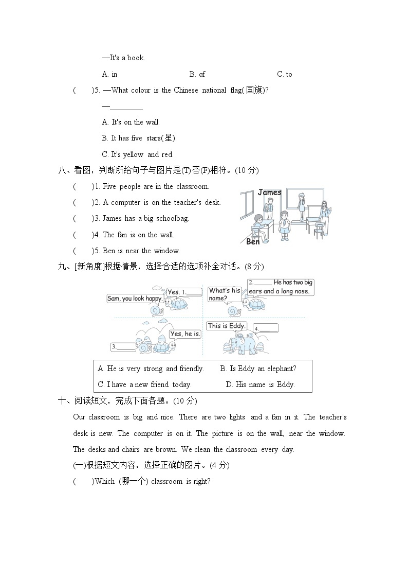 期中综合测试卷（二）（试题）人教PEP版英语四年级上册03