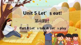 Unit 5 Let's eat!（新课标）第4课时 B Let's talk & Let's play 3英上人教[课件]