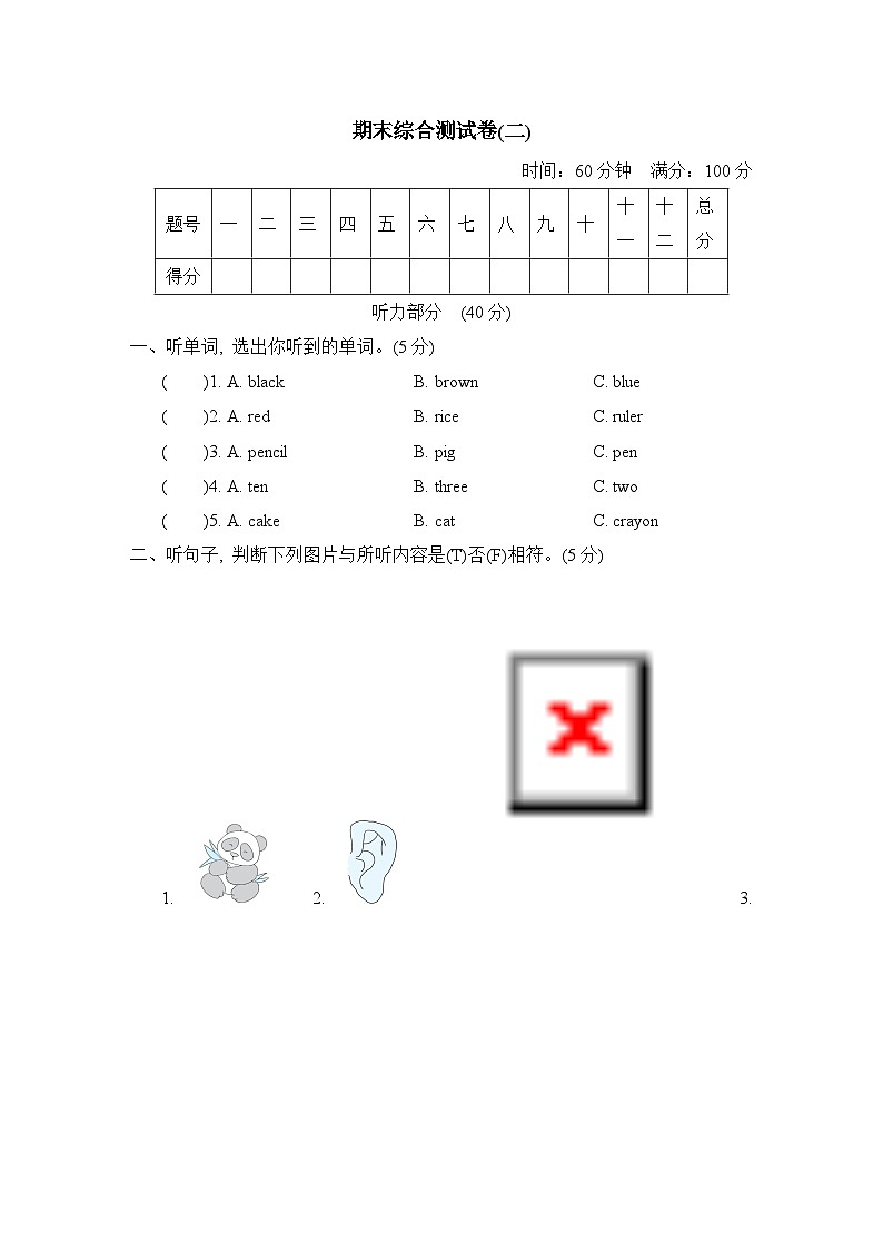 期末综合测试卷(二)第1页