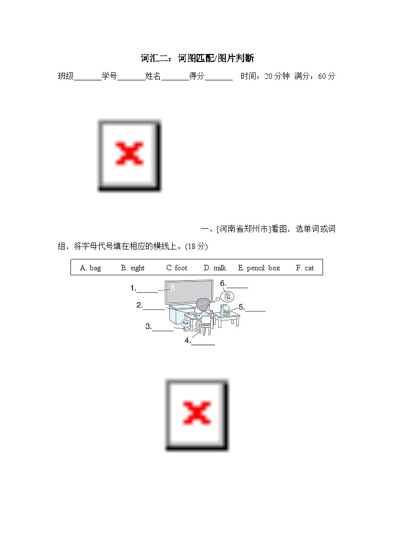 词汇二:词图匹配 图片判断第1页